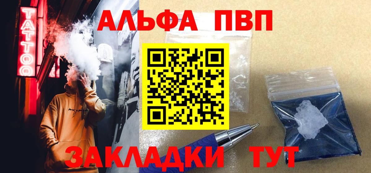 Alpha-PVP Соль Ярославль