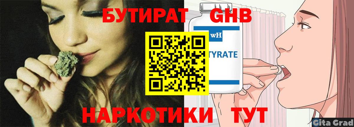 Ярославль  Бутират 99%  Бутират  Вход с VPN 