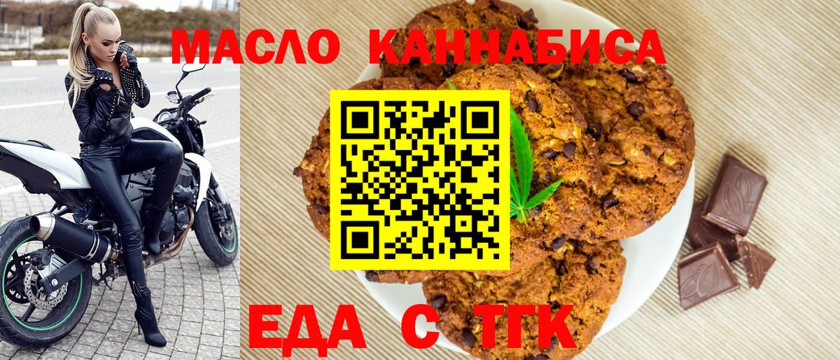 Печенье с ТГК марихуана  Вход с VPN  Ярославль 