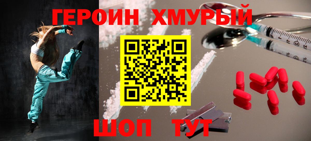 Героин афганец  Героин  Ярославль  Вход с VPN 