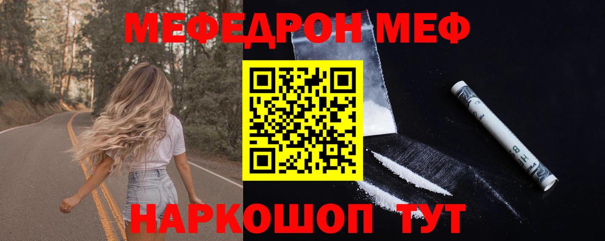 Меф мяу мяу кристаллы Ярославль