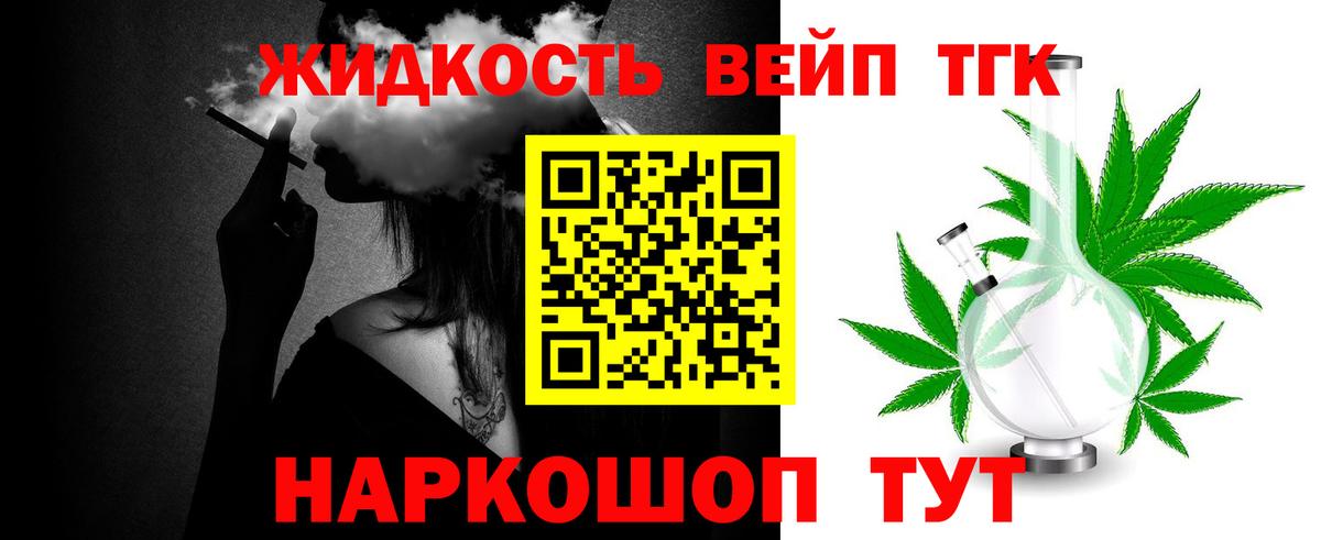 ТГК вейп  Дистиллят ТГК вейп  Ярославль  Вход с VPN 